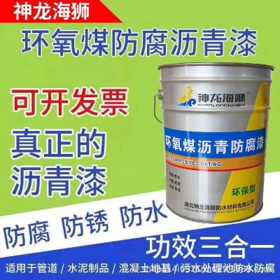 沥青漆 防腐漆 环氧煤沥青防腐涂料 基层防腐双组份环氧沥青漆图3