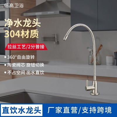 304不锈钢直饮水龙头 家用厨房龙头拉丝360°旋转万向管水龙头 2件