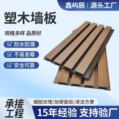 户外塑木墙板共挤木塑长城板防腐木防水庭院格栅外墙格栅围墙板 1平方米