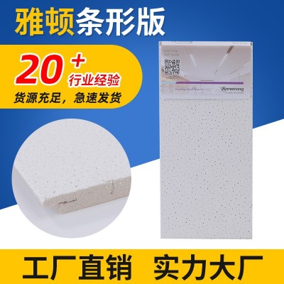 现货供应雅顿条形板矿棉板天花板室内吊顶吸音板抗变形吊顶材料 100平方米图2
