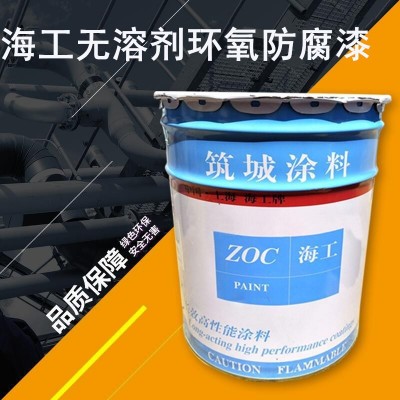 无溶剂环氧防腐漆海工低排放易施工防锈防腐厚度200微米用重污染 480公斤图1