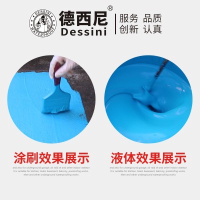 德西尼卫生间蓝色K11柔韧型防水涂料水池游泳池阳台防水胶水材料图4