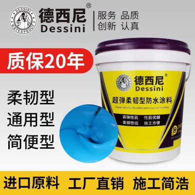 德西尼卫生间蓝色K11柔韧型防水涂料水池游泳池阳台防水胶水材料图2