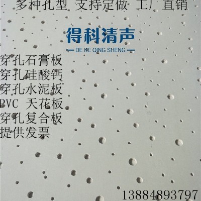 不规则吸音穿孔石膏吸音板 无边距泡泡孔吸音穿孔板源头工厂
