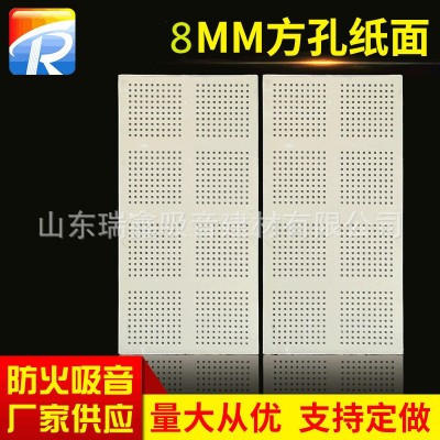 方孔纸面吊顶隔墙 1200*2400穿孔吸音石膏板 厂家批发穿孔天花板