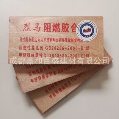 四川成都阻燃胶合板厂家批发阻燃板胶合板工厂直销图2