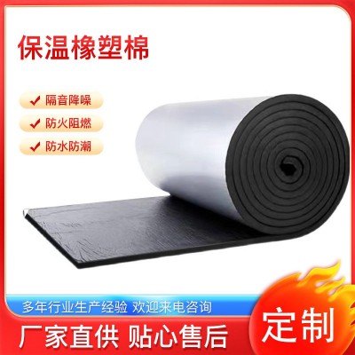 厂家批发板屋顶楼顶隔音吸音家装材料B1级阻燃铝箔橡塑板耐高温 1平方米