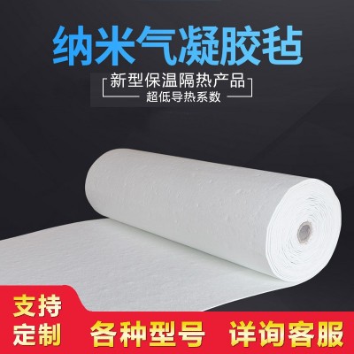 二氧化硅气凝胶毡A级管道耐高温隔热棉隔热保温A级防火图3