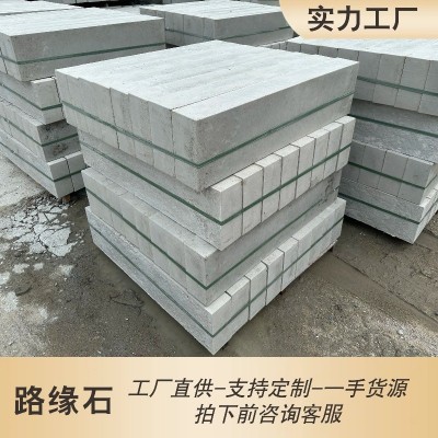 混凝土路缘石广州水泥马路牙子光面路沿石东莞混凝土道牙 石平缘石图4