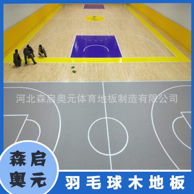 室内体育馆专业羽毛球实木地板 木地板羽毛球篮球室内馆地板供应图3