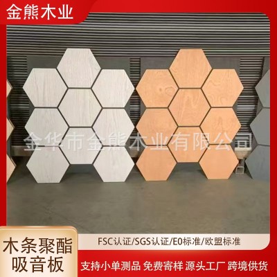 批发木饰面吸音板聚酯纤维隔音板墙面材料会议室隔音板