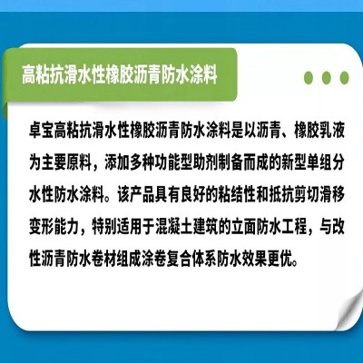 深圳卓宝防水溶剂型橡胶沥青防水涂料屋面楼顶 50公斤图2