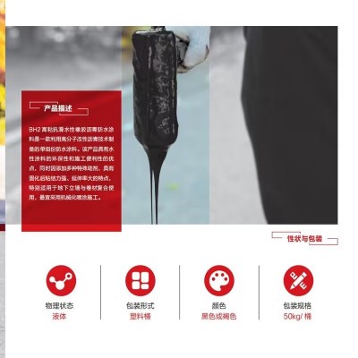 东方雨虹BH2高粘抗滑水性橡胶沥青防水涂料卷材底油侧墙粘剪力墙图4