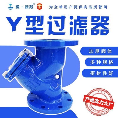 Y型过滤器 球墨铸铁GL41H-16Q水利系统用法兰式过滤器DN50