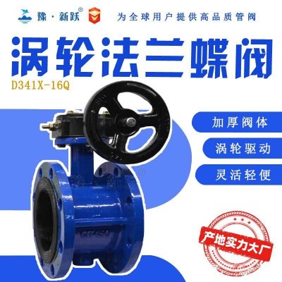 D341X-16Q软密封法兰式涡轮蝶阀 球墨铸铁手动蝶阀双向软密封蝶阀