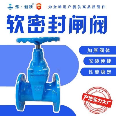 DN50-300法兰闸阀软密封暗杆闸阀消防铸铁手动阀门厂家供应