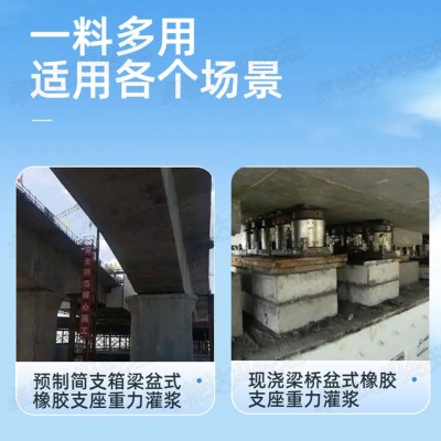 桥梁支座灌浆料C50M50桥梁承台早强速凝快干自流平灌浆料支座砂浆图4