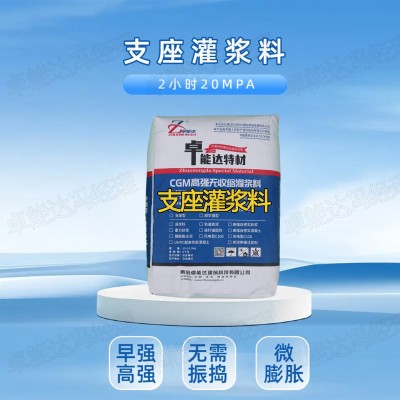 桥梁支座灌浆料C50M50桥梁承台早强速凝快干自流平灌浆料支座砂浆图2