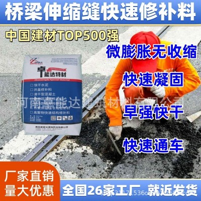早强高强抢修砼C40C50桥梁伸缩缝修补料水泥混凝土2小时快速通车图3