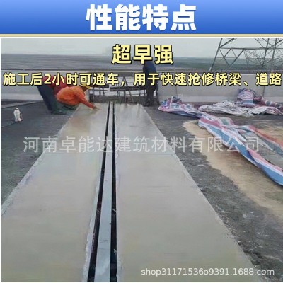 早强高强抢修砼C40C50桥梁伸缩缝修补料水泥混凝土2小时快速通车图4