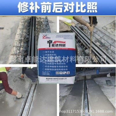 早强高强抢修砼C40C50桥梁伸缩缝修补料水泥混凝土2小时快速通车图2