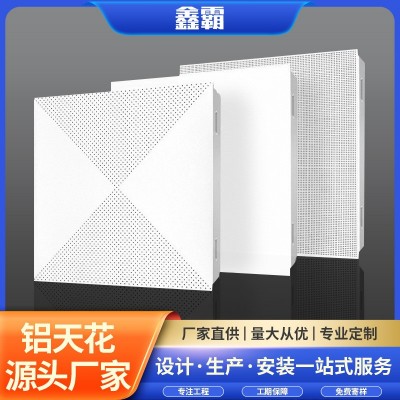 吸音装饰铝天花板 商场医院工程装饰铝扣板集成吊顶图5