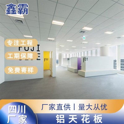 医院机房600*600铝天花板吊顶防火吸音装修材料厂家直供