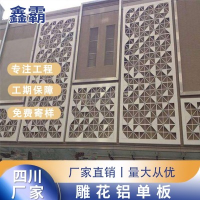 鑫霸雕花铝单板商场幕墙镂空雕花造型铝板厂家加工图2