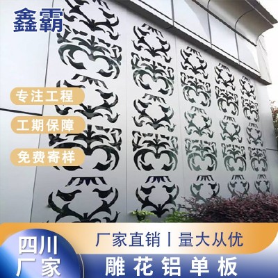 鑫霸雕花铝单板商场幕墙镂空雕花造型铝板厂家加工图5
