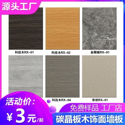 5mm8mm碳晶板防撞板木饰面板护墙板背景墙装饰板工装酒店集成墙板图4