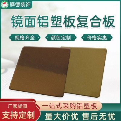 镜面铝塑板批发 反光装饰板材内墙板 4MM黑镜玫瑰金铝塑复合板图5