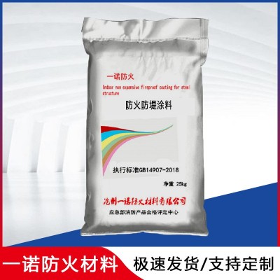 储罐区防火堤防火涂料 烃类HC特种混凝土防火堤防火涂料 厚涂型
