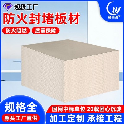 防火板无机防火隔板玻镁板电缆桥架孔洞阻燃封堵板材高阻燃耐火