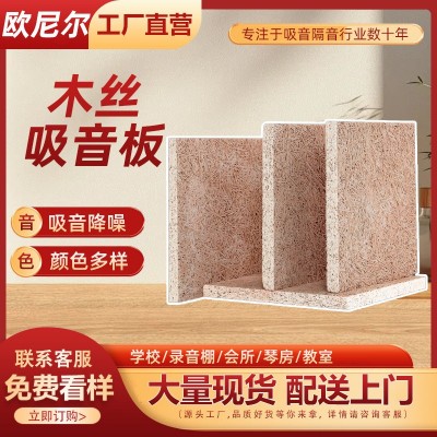 木丝吸音板墙面装饰防水阻燃会议室影院录音棚吊顶消音隔音板批发图3