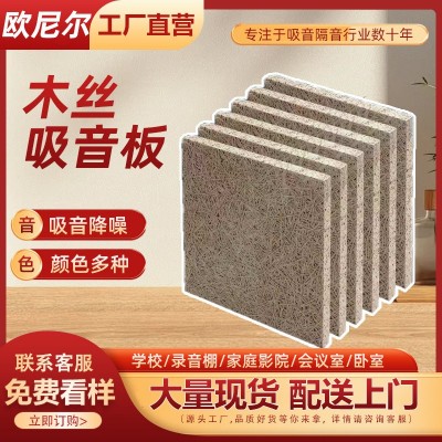 木丝吸音阻燃木丝吸音板酒吧会议室墙面隔音天花装饰隔音KTV隔声图2