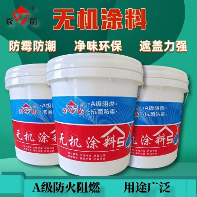 A级防火阻燃内墙无机涂料 抗菌防霉耐高温 环保水性漆 量大优惠图2