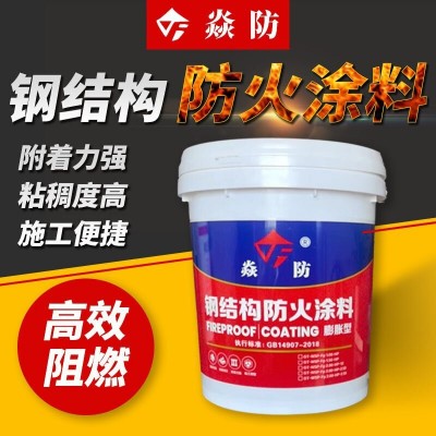 钢结构防火涂料 膨胀型 薄型 超薄型 源头厂家 全国施工验收图2