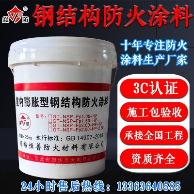 钢结构防火涂料 膨胀型 薄型 超薄型 源头厂家 全国施工验收图4