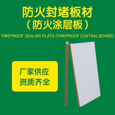 批发电力防火涂层板 隔热阻燃材料无机隔板 阻燃板施工方便防火板图4