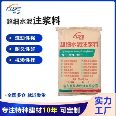 超细水泥 800目裂缝罐浆水泥注浆料桥梁隧道裂隙注浆地基下沉加固
