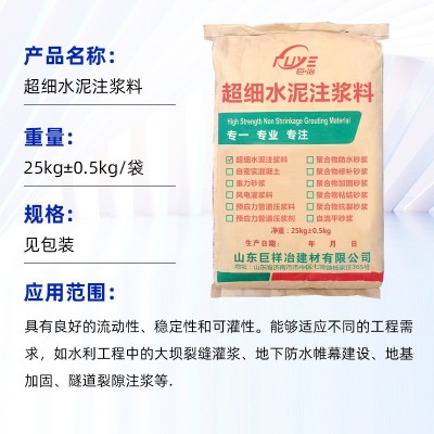 超细水泥 800目裂缝罐浆水泥注浆料桥梁隧道裂隙注浆地基下沉加固图3