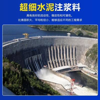 超细水泥 800目裂缝罐浆水泥注浆料桥梁隧道裂隙注浆地基下沉加固图4