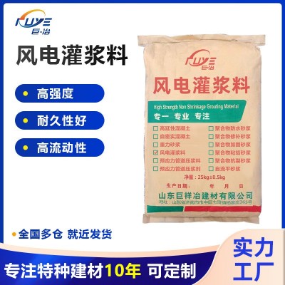 风电灌浆料高强度低收缩设通用型基础二次灌浆混泥土桥梁水泥加固