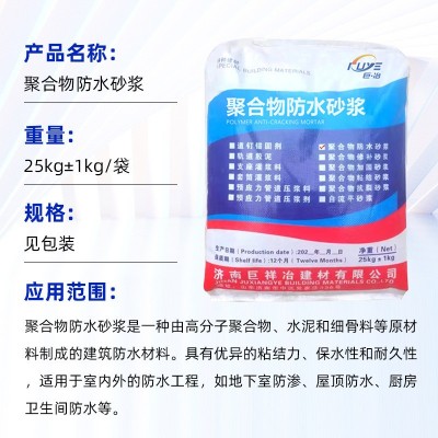 聚合物水泥防水砂浆混泥土修补加固粘结楼顶屋顶防水砂浆实体厂家图3