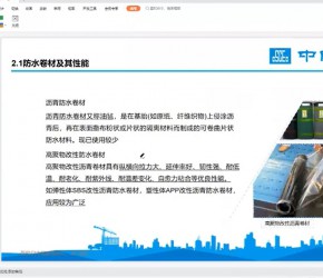 房屋建筑工程防水施工及通病防治