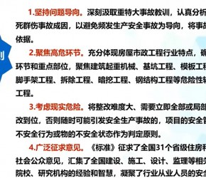 房屋市政工程生产安全重大事故隐患判定标准
