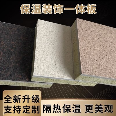 保温装饰一体板仿石材岩棉聚苯保温板 真石漆外墙保温装饰一体板