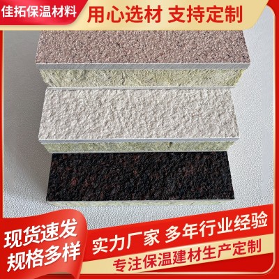 外墙保温装饰一体板防水防火真石漆仿石岩棉板隔热外墙复合装饰板