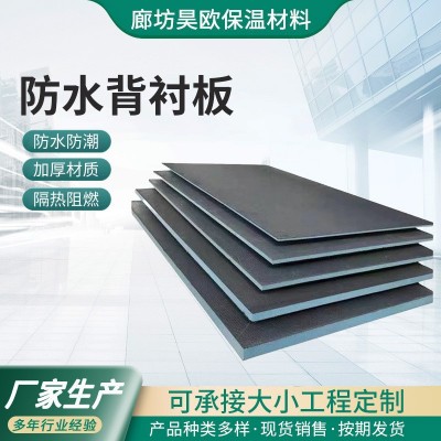 衬板防水保温防潮地下室卫生间室内吊顶墙面防渗地面隔断聚苯板
