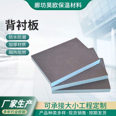 背衬板保温xps挤塑板防水贴砖隔热板墙面地面背抗压聚苯乙烯背衬